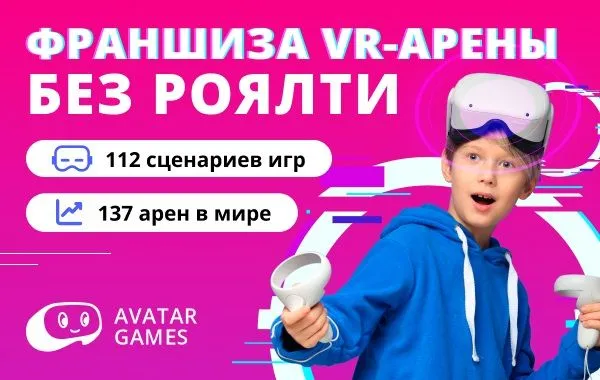 Франшиза AVATAR GAMES - арена виртуальной реальности
