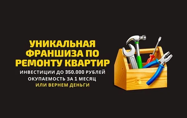 Франшиза Умный ремонт