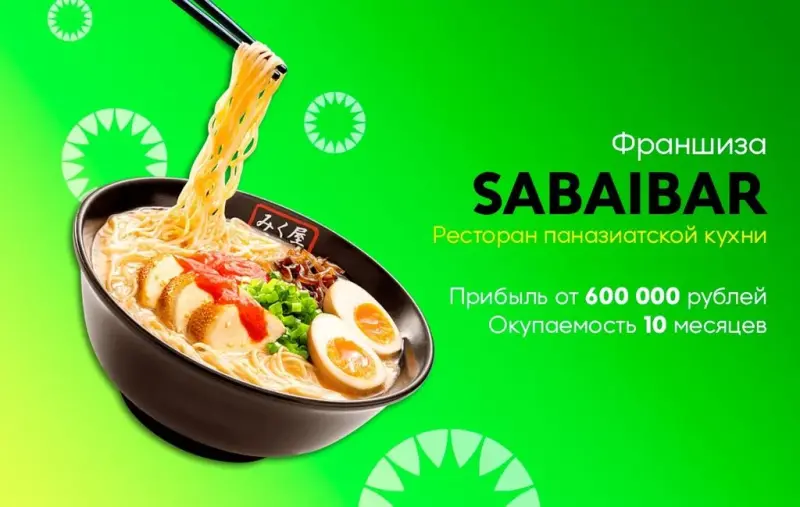 Франшиза SABAIBAR - ресторан паназиатской кухни