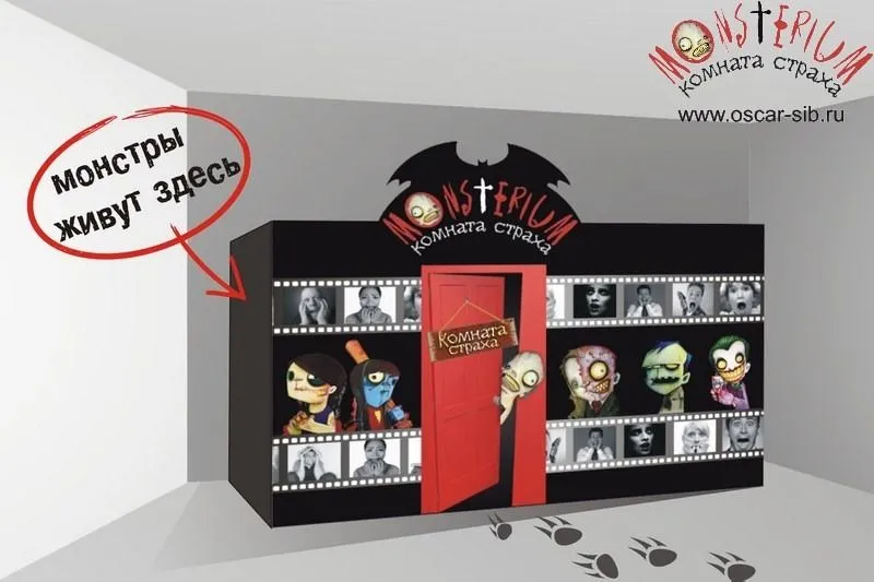 Франшиза Аттракцион Комната страха Monsterium