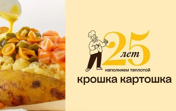 Франшиза Крошка Картошка - кафе быстрого питания