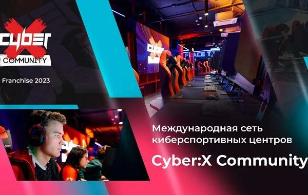 Франшиза Cyber:X Community - международная сеть киберспортивных центров