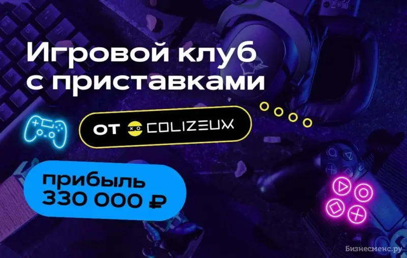 Франшиза PLOYKA - сеть консольных стадионов