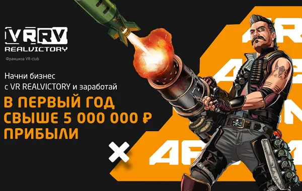 Франшиза RealVictory VR - VR-арена