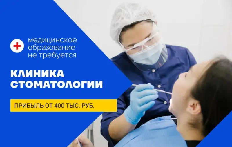 Франшиза АОРИС - стоматология