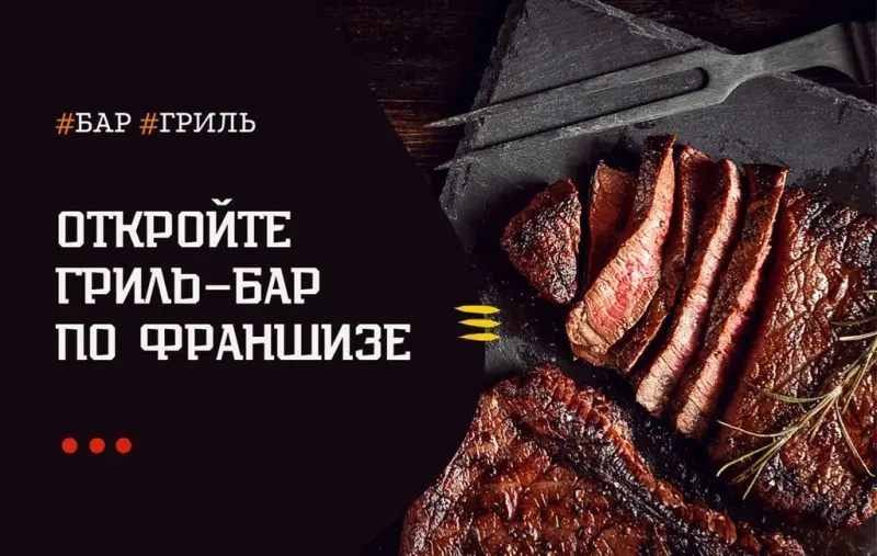 Франшиза ШашлыкоFF
