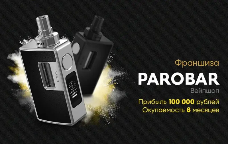 Франшиза ParoBar - вейпшоп