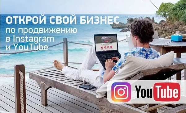 Франшиза InstaLife - маркетинг и продвижение