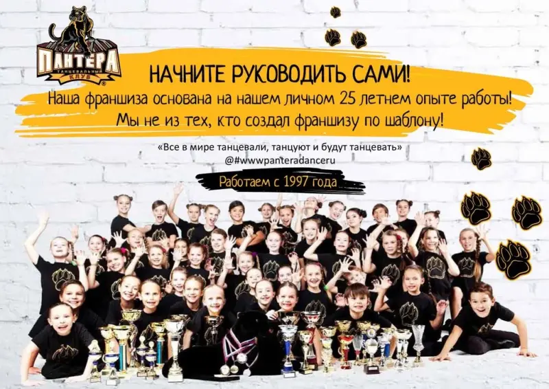 Франшиза Пантера - спортивно-танцевальный клуб
