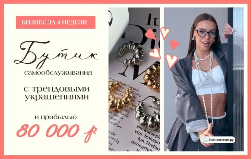 Франшиза Сасси - украшения ручной работы