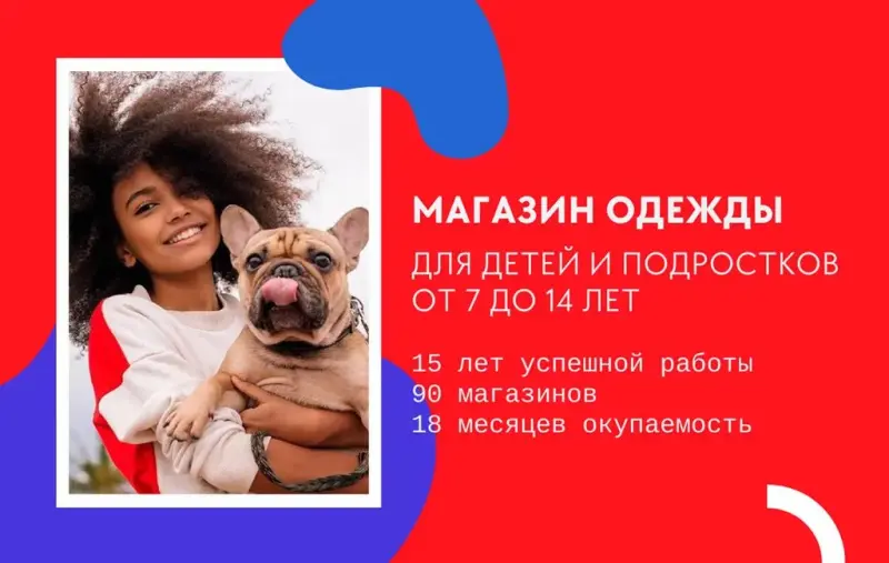 Франшиза Orby - магазин одежды