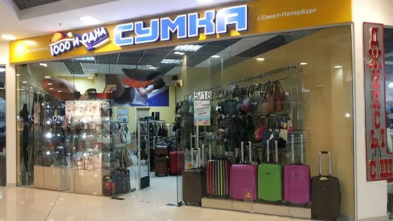 Франшиза 1000 и одна сумка