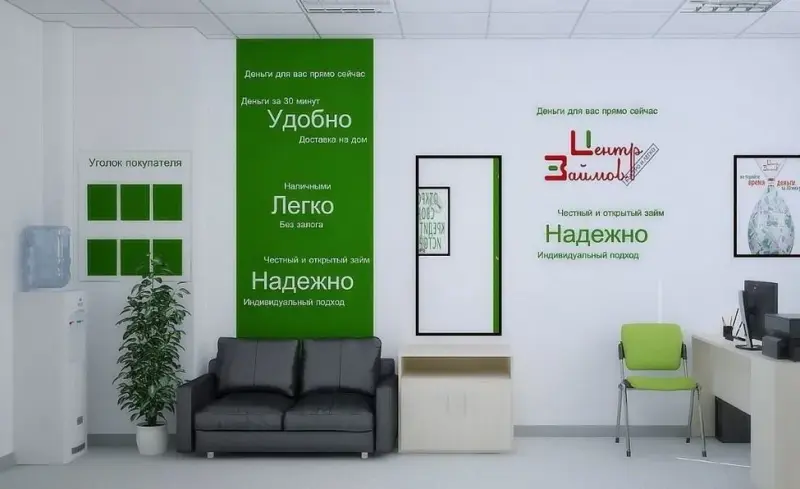 Франшиза Центр Займов