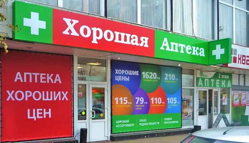 Франшиза Хорошая Аптека