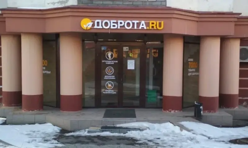 Франшиза Доброта.ру
