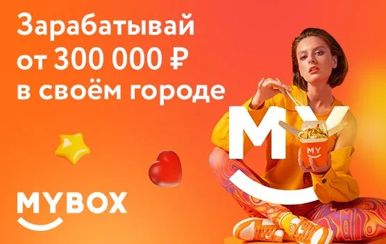 Франшиза MYBOX - сеть ресторанов японской паназиатской кухни
