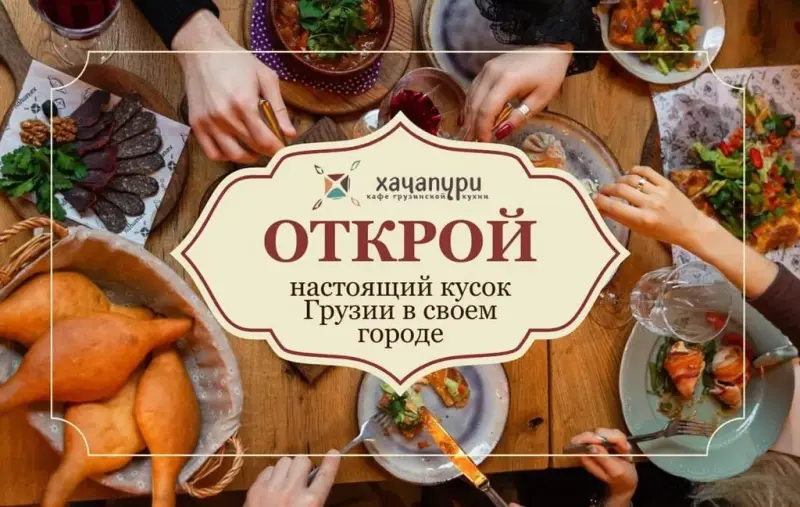 Франшиза Хачапури тётушки Марико