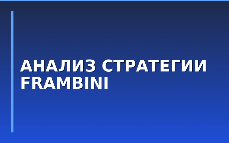 Frambini тестирует формат корнеров