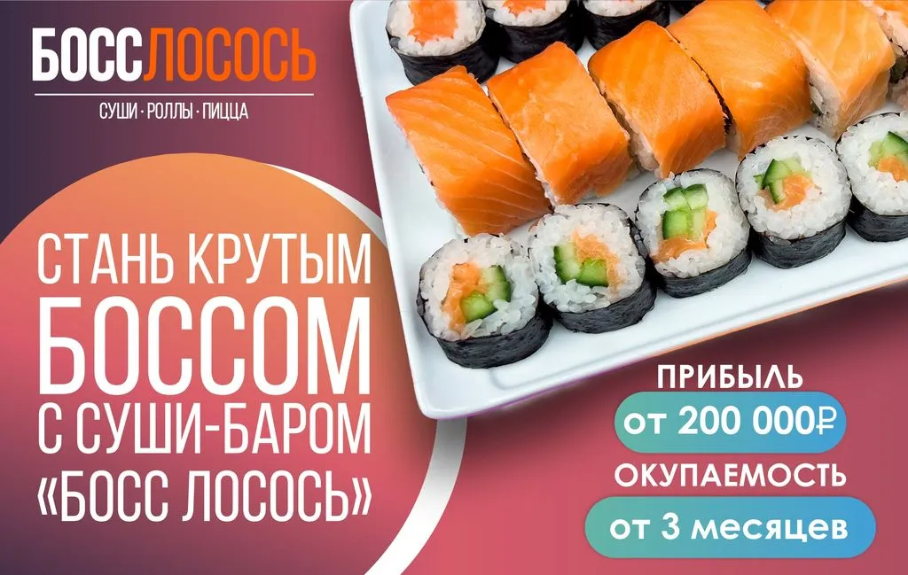Франшиза Tacoritto