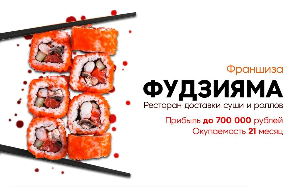 Франшиза Tacoritto