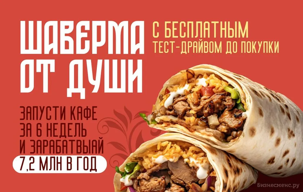 Франшиза Tacoritto