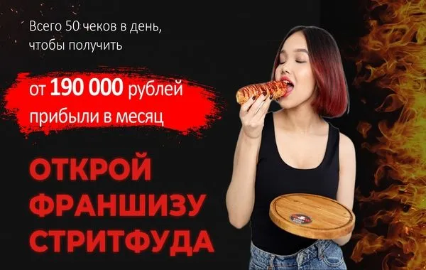 Франшиза Tacoritto