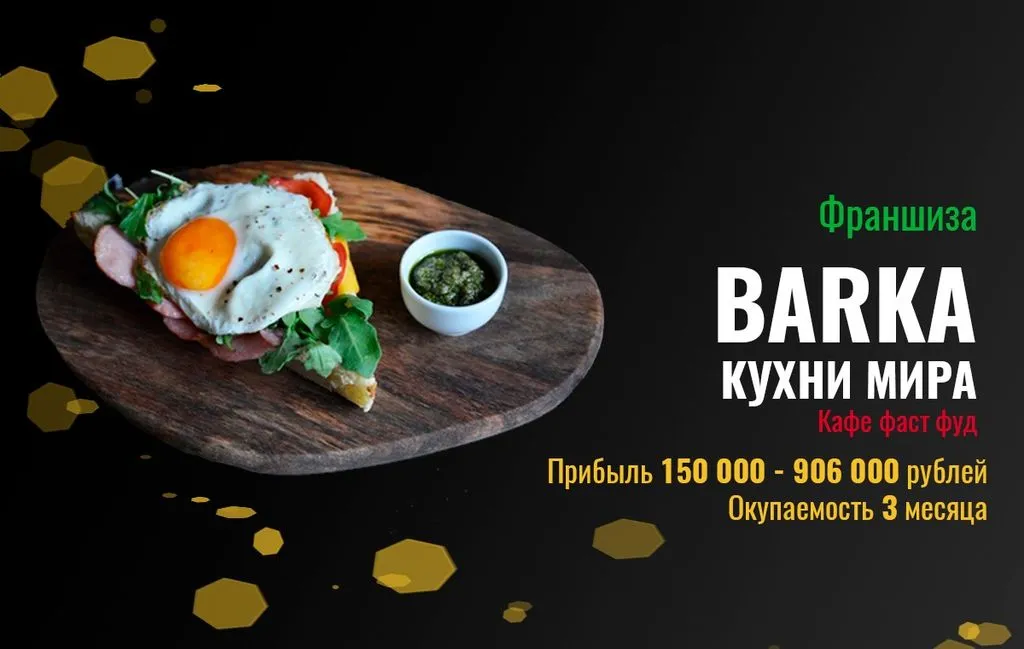 Франшиза Tacoritto