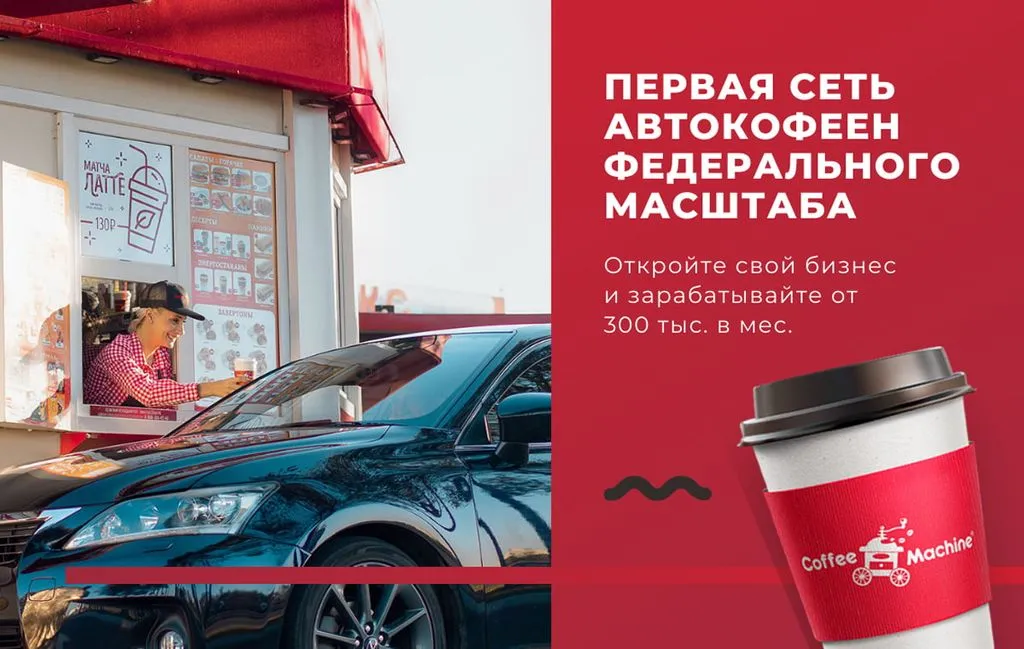 Франшиза Tacoritto