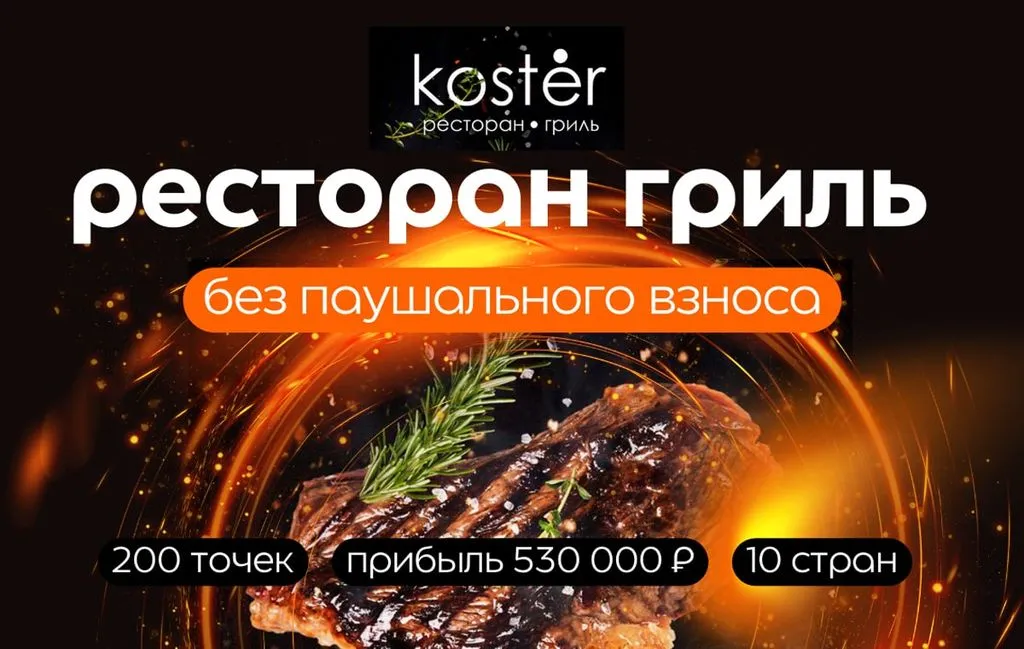 Франшиза Tacoritto