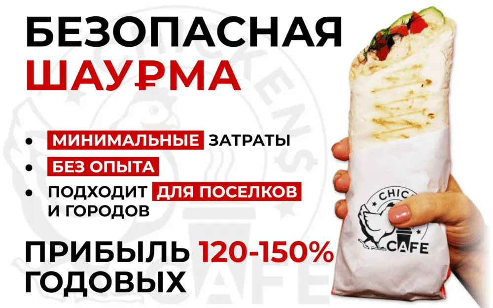 Франшиза Tacoritto