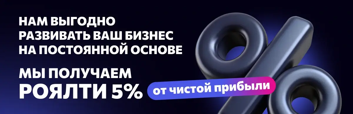 Роялти франшизы YouBrand